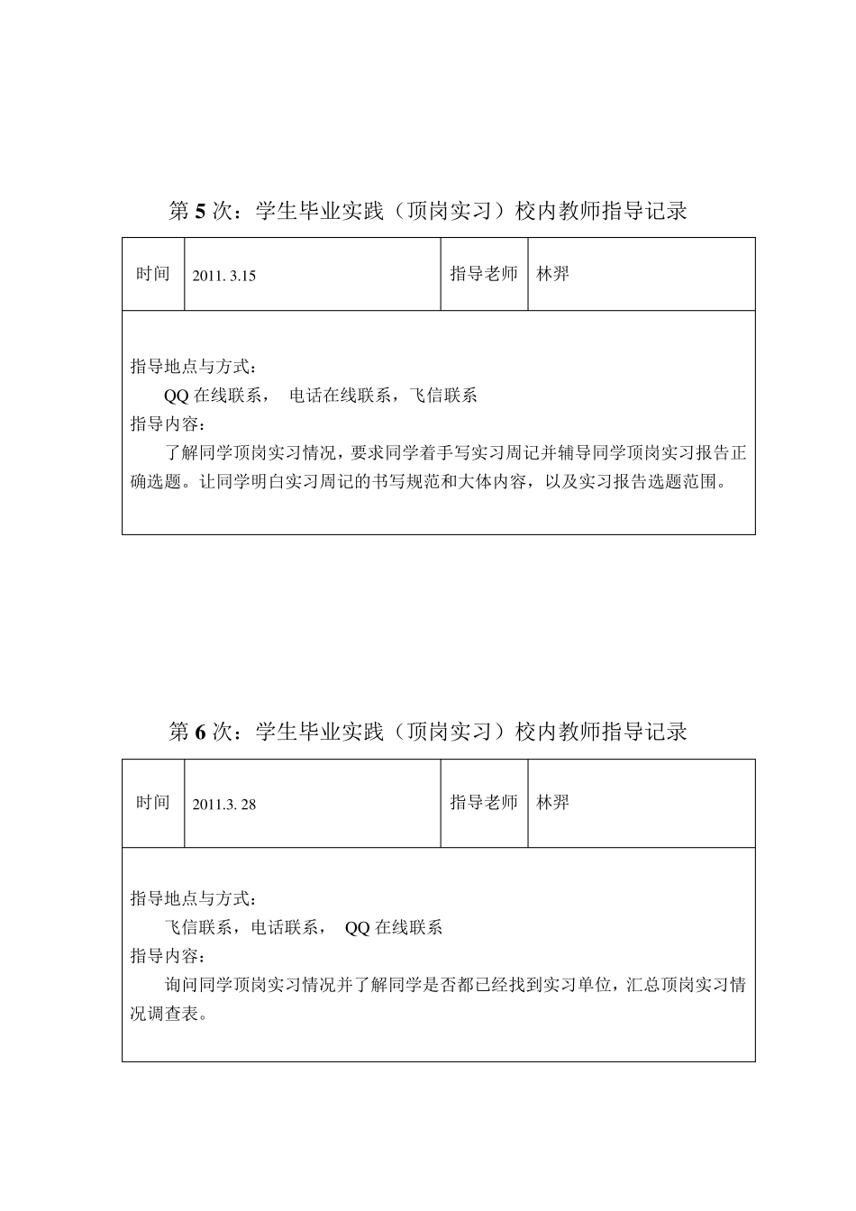 校内教师指导记录_第3页