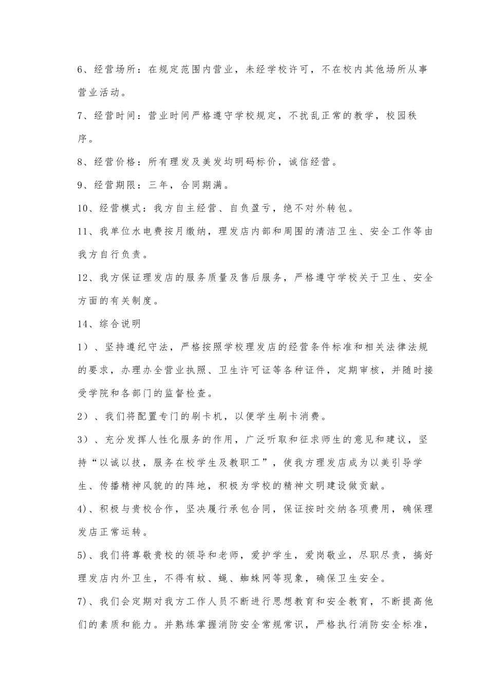 校内理发店店面经营管理方案_第2页