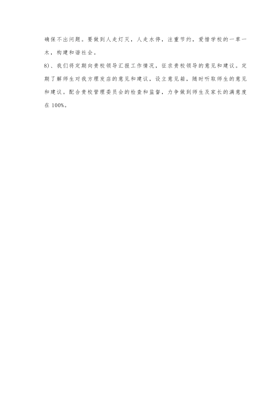 校内理发店店面经营管理方案_第3页