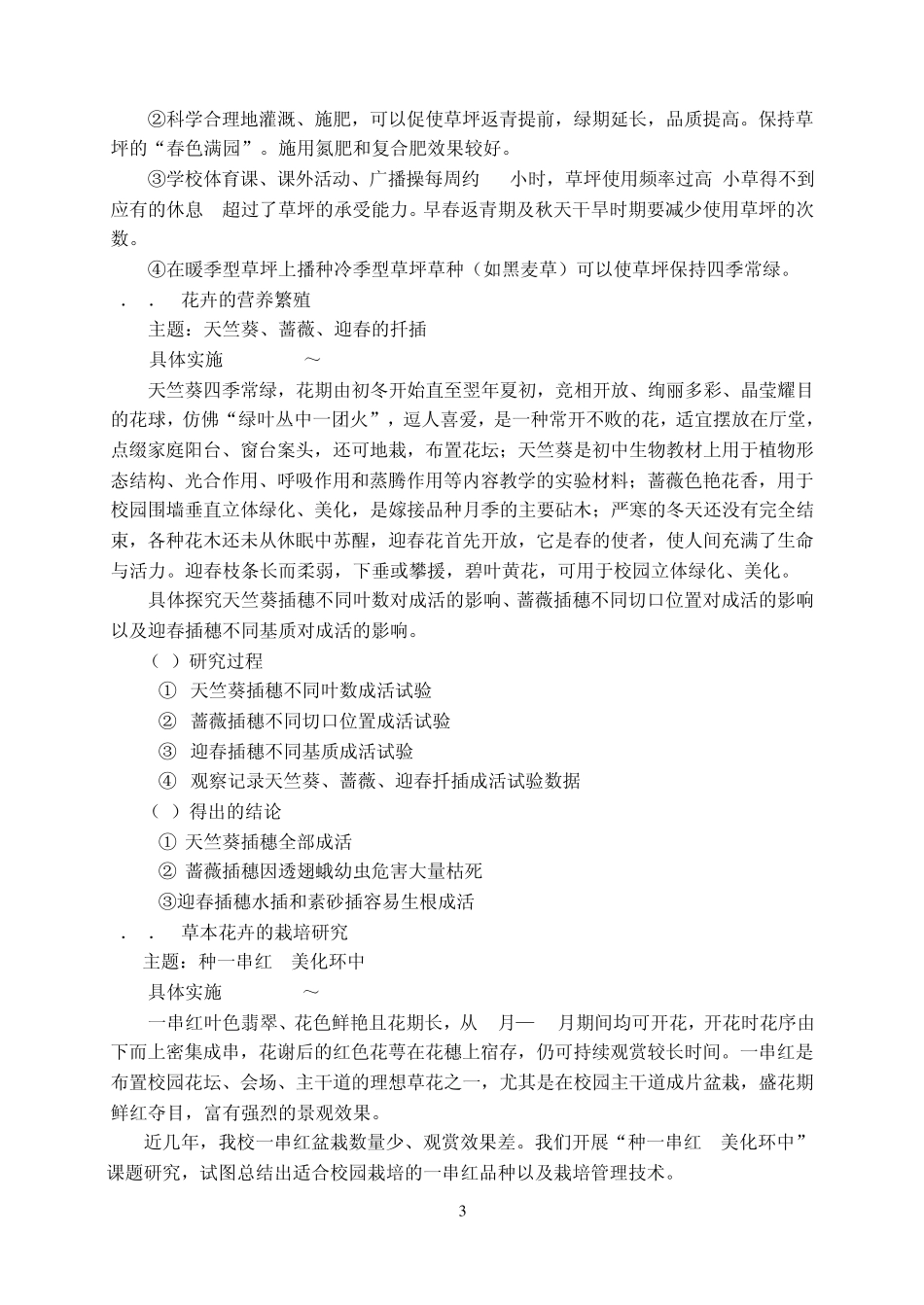 校内生物课程资源的开发和利用_第3页