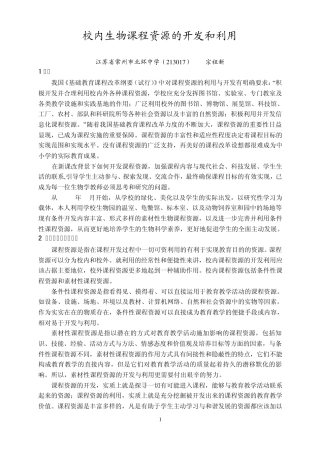 校内生物课程资源的开发和利用