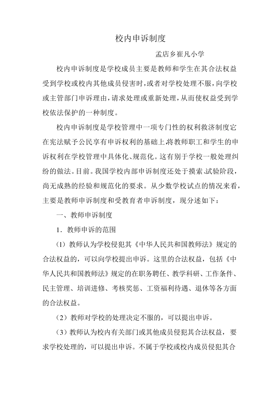 校内申诉制度_第1页