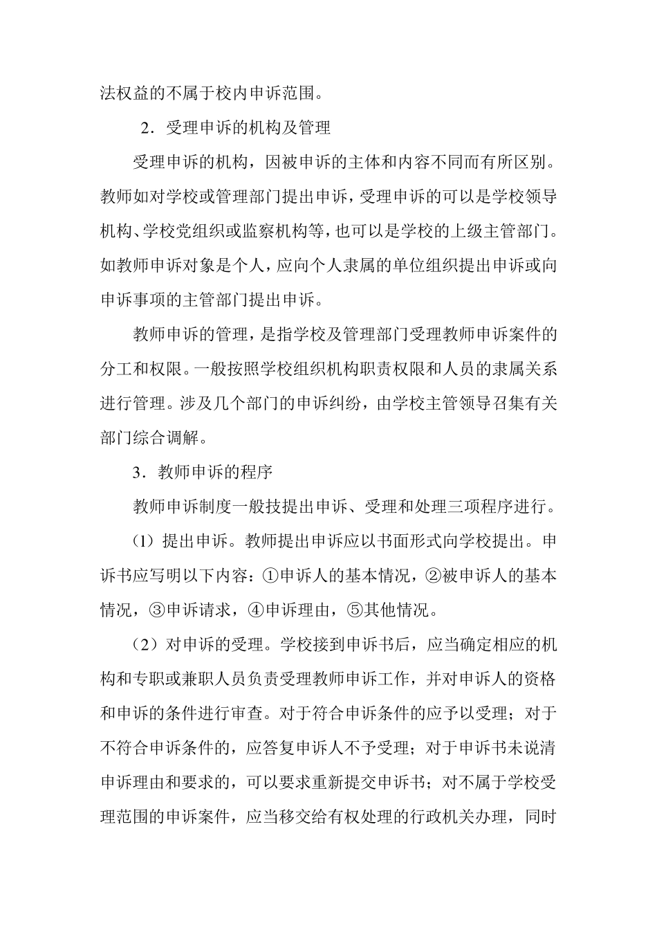 校内申诉制度_第2页