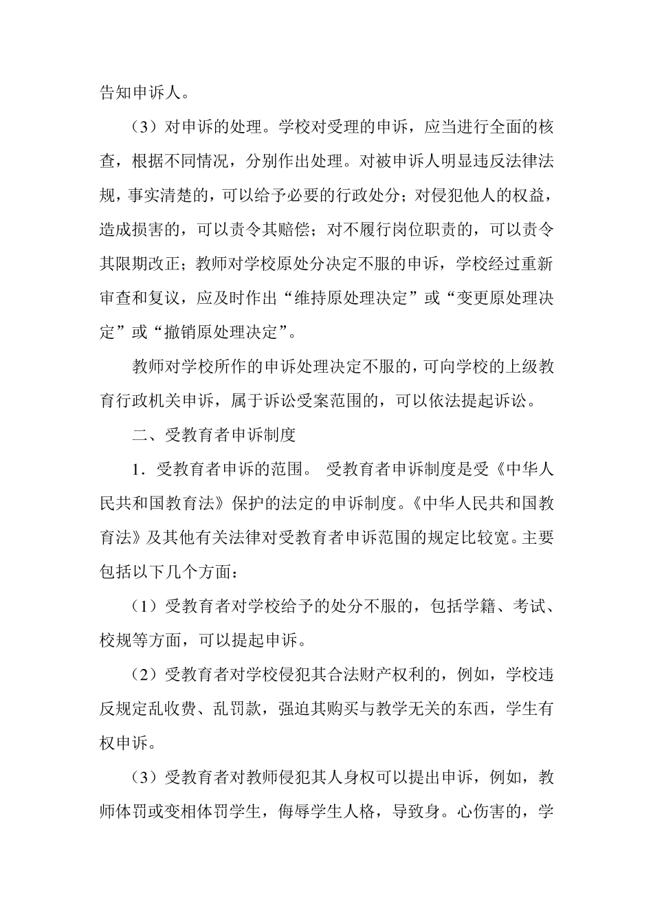 校内申诉制度_第3页