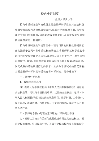 校内申诉制度