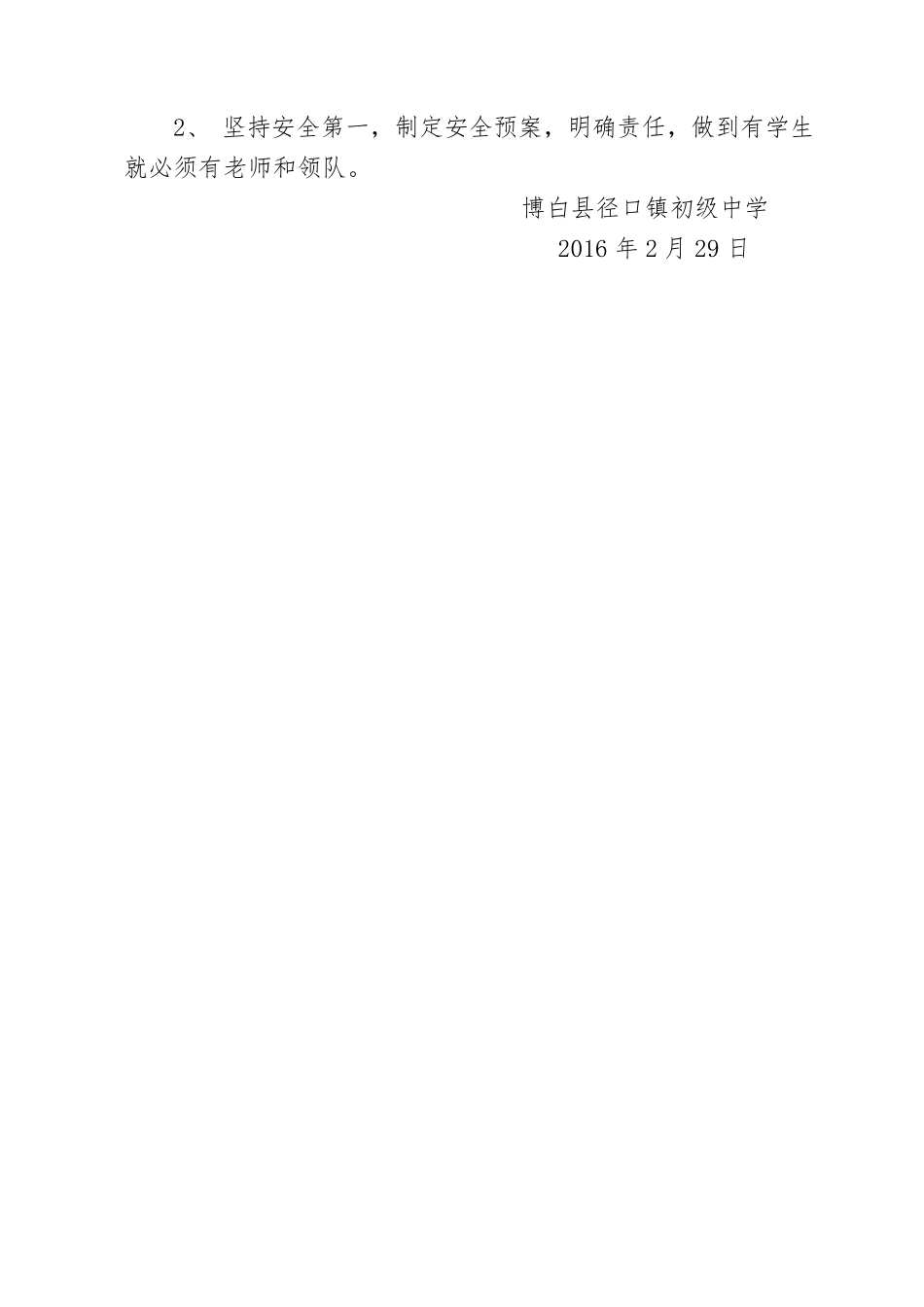 校内课后服务工作方案(完整资料)_第3页