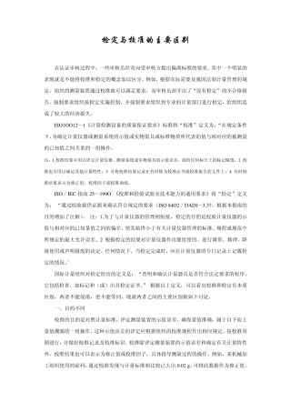 校准和检定强检目录