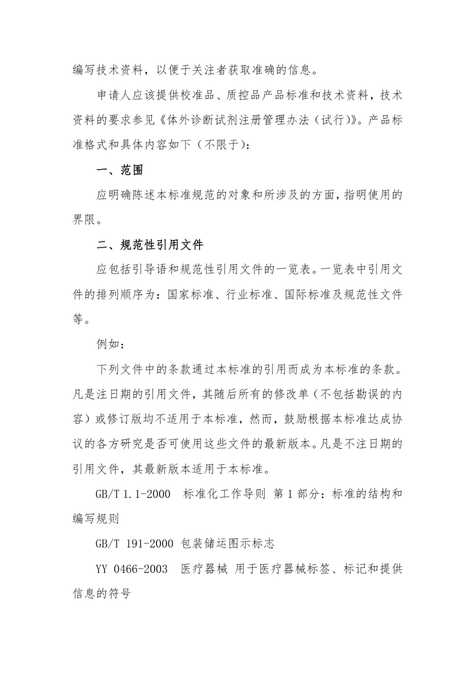 校准品指导原则_第2页