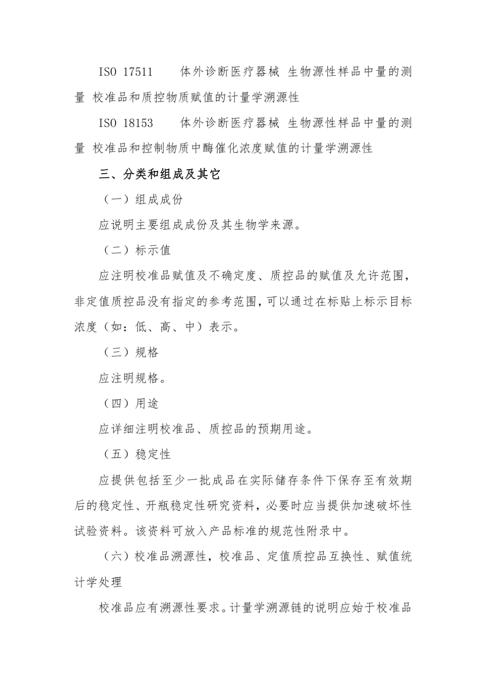 校准品指导原则_第3页