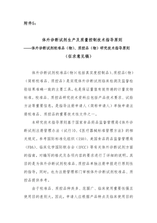 校准品指导原则