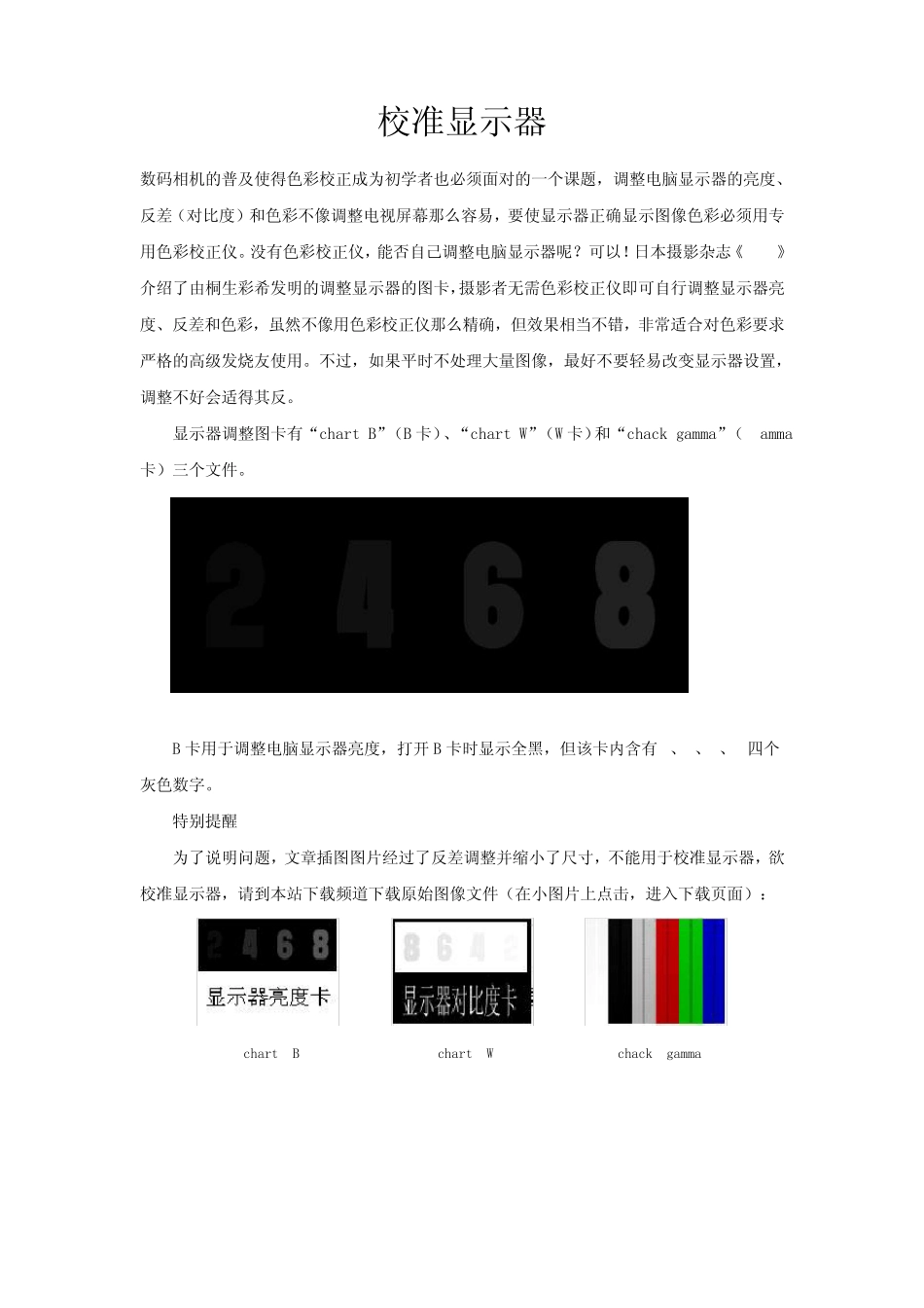 校准显示器的方法_第1页