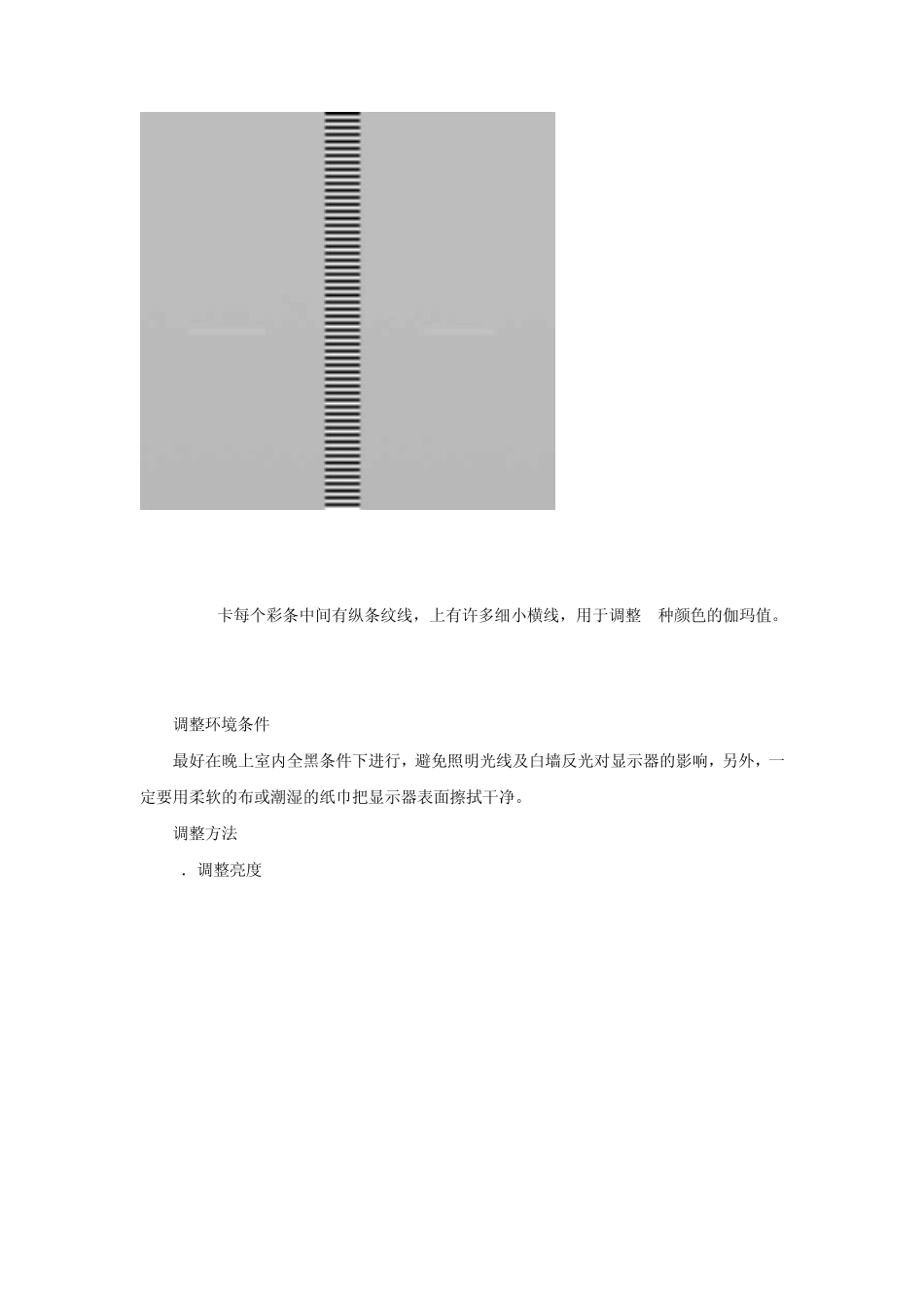 校准显示器的方法_第3页