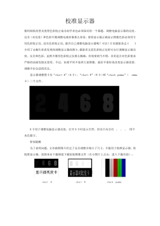 校准显示器的方法