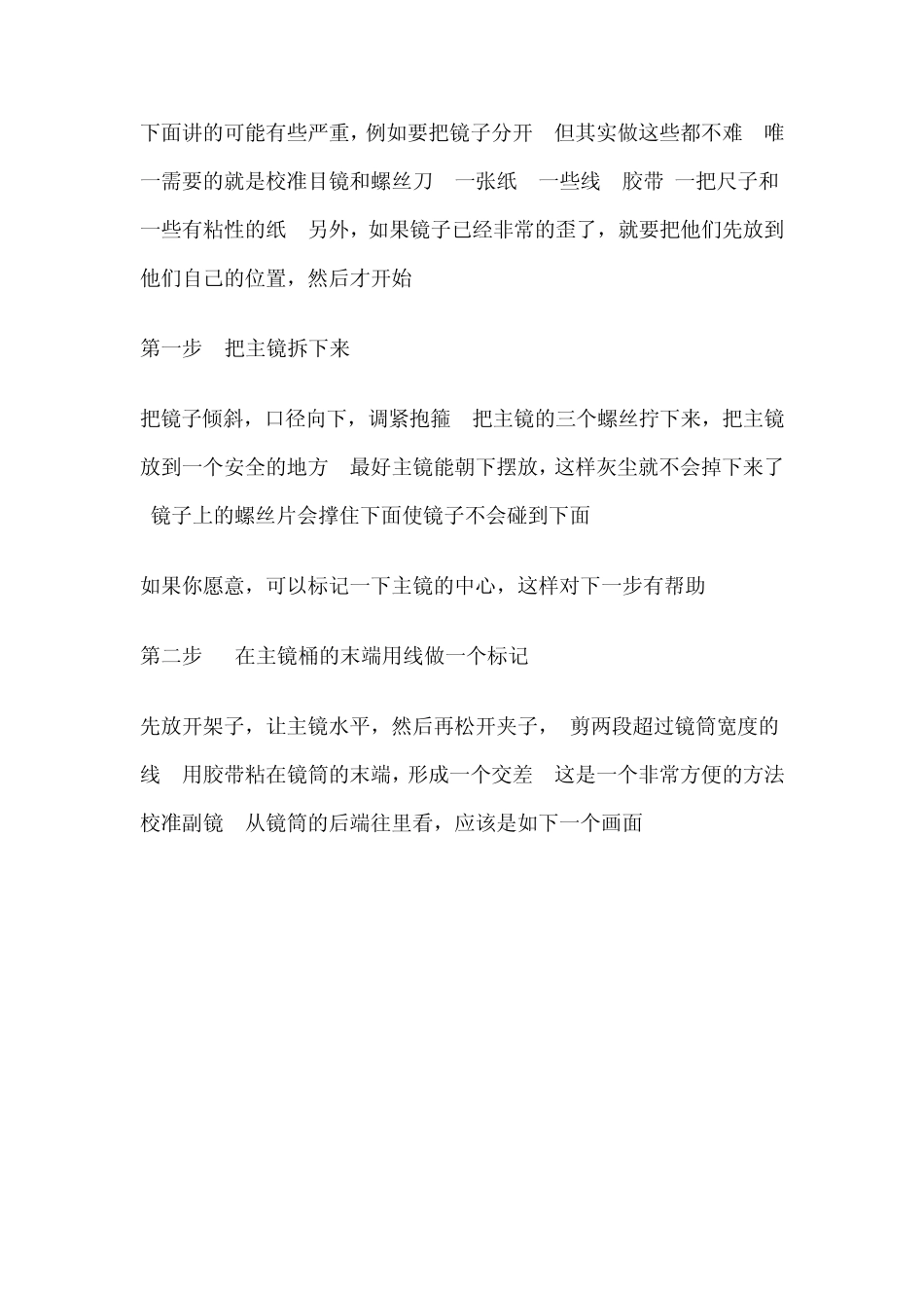 校准目镜的使用_第2页