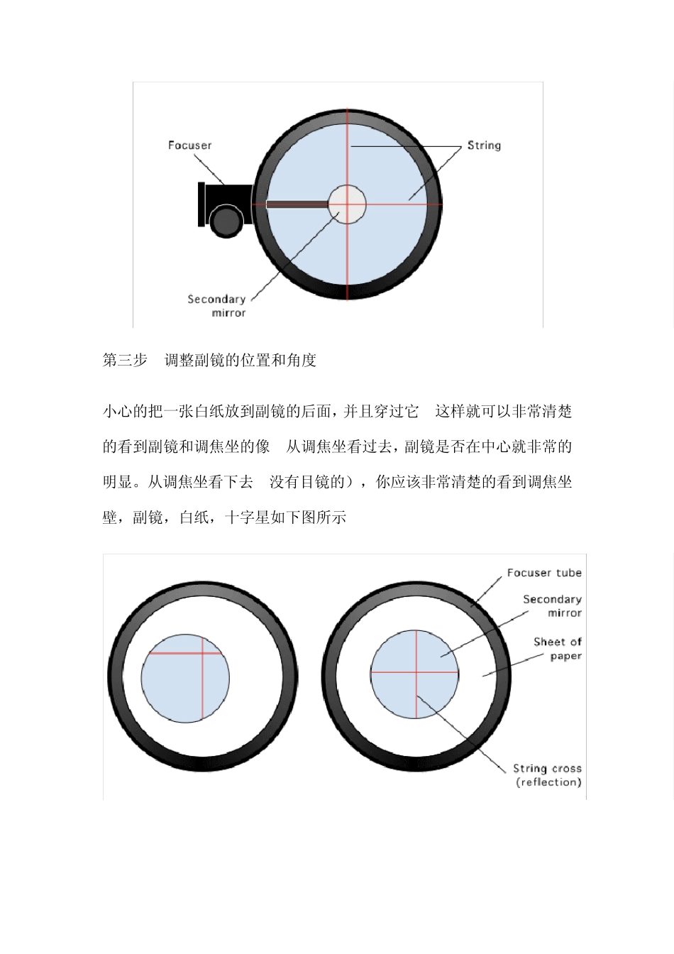 校准目镜的使用_第3页