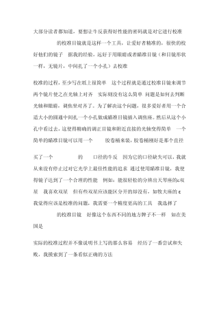 校准目镜的使用