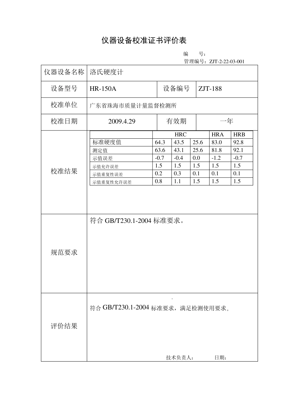校准证书评价表_第3页