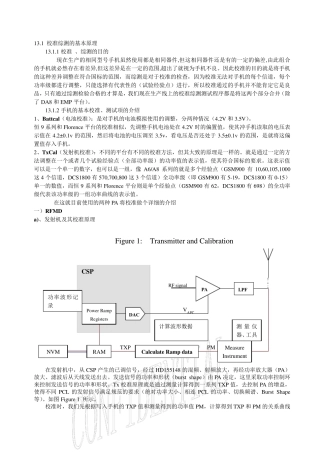 校准综测的基本原理