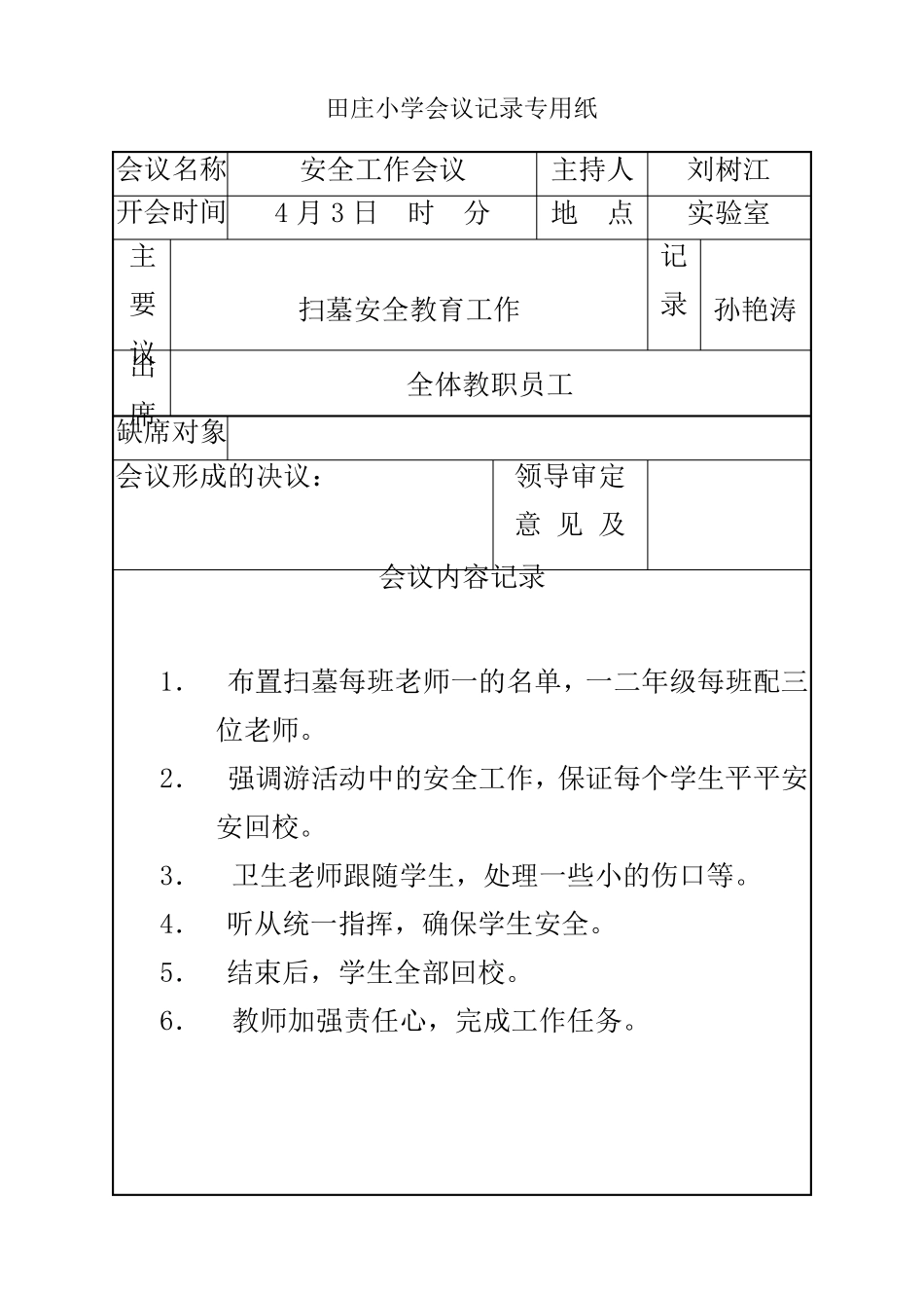 校务会议记录_第3页