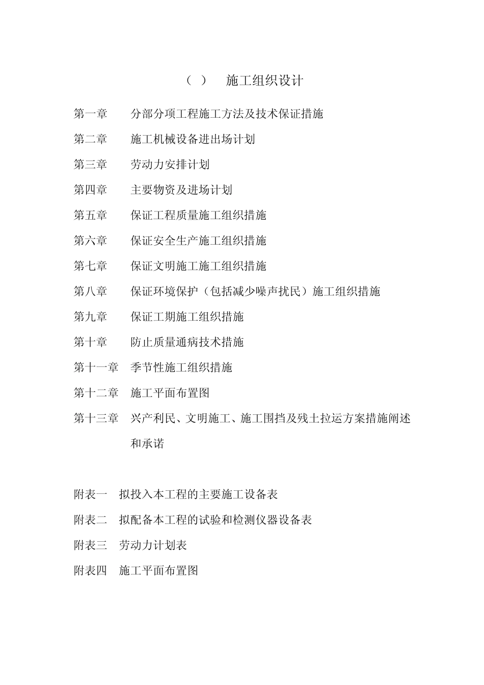 校区维修工程施组_第1页