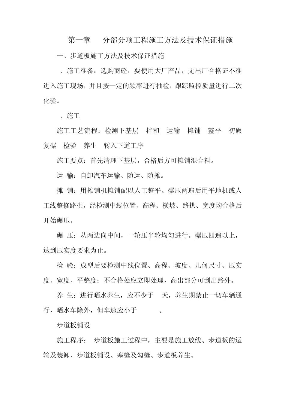 校区维修工程施组_第2页