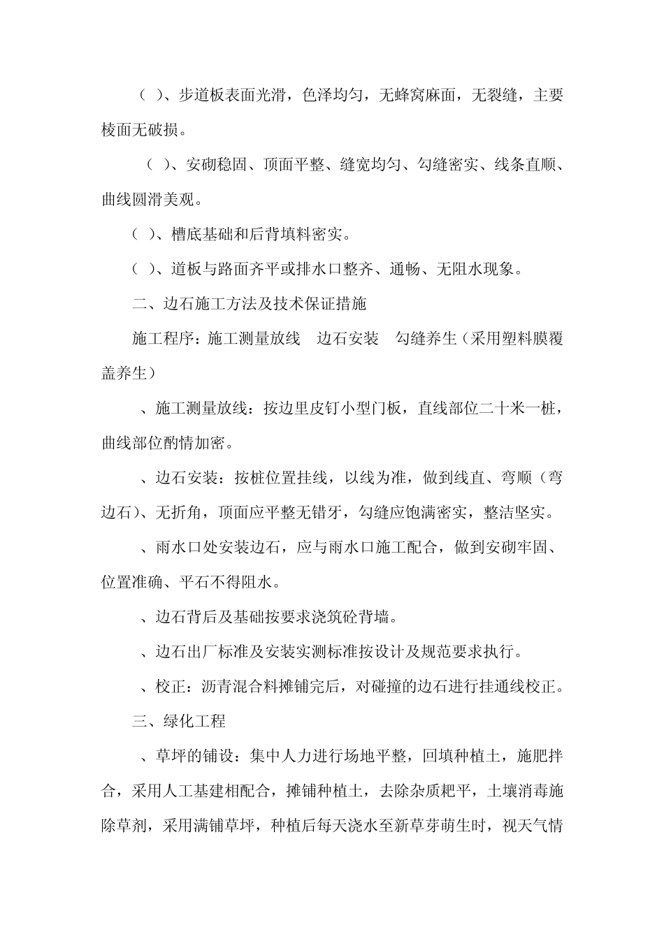校区维修工程施组_第3页