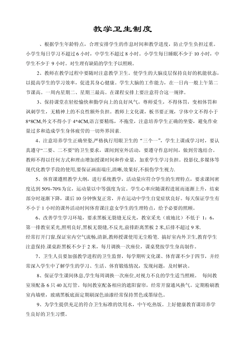 校医,保健教师职责_第2页