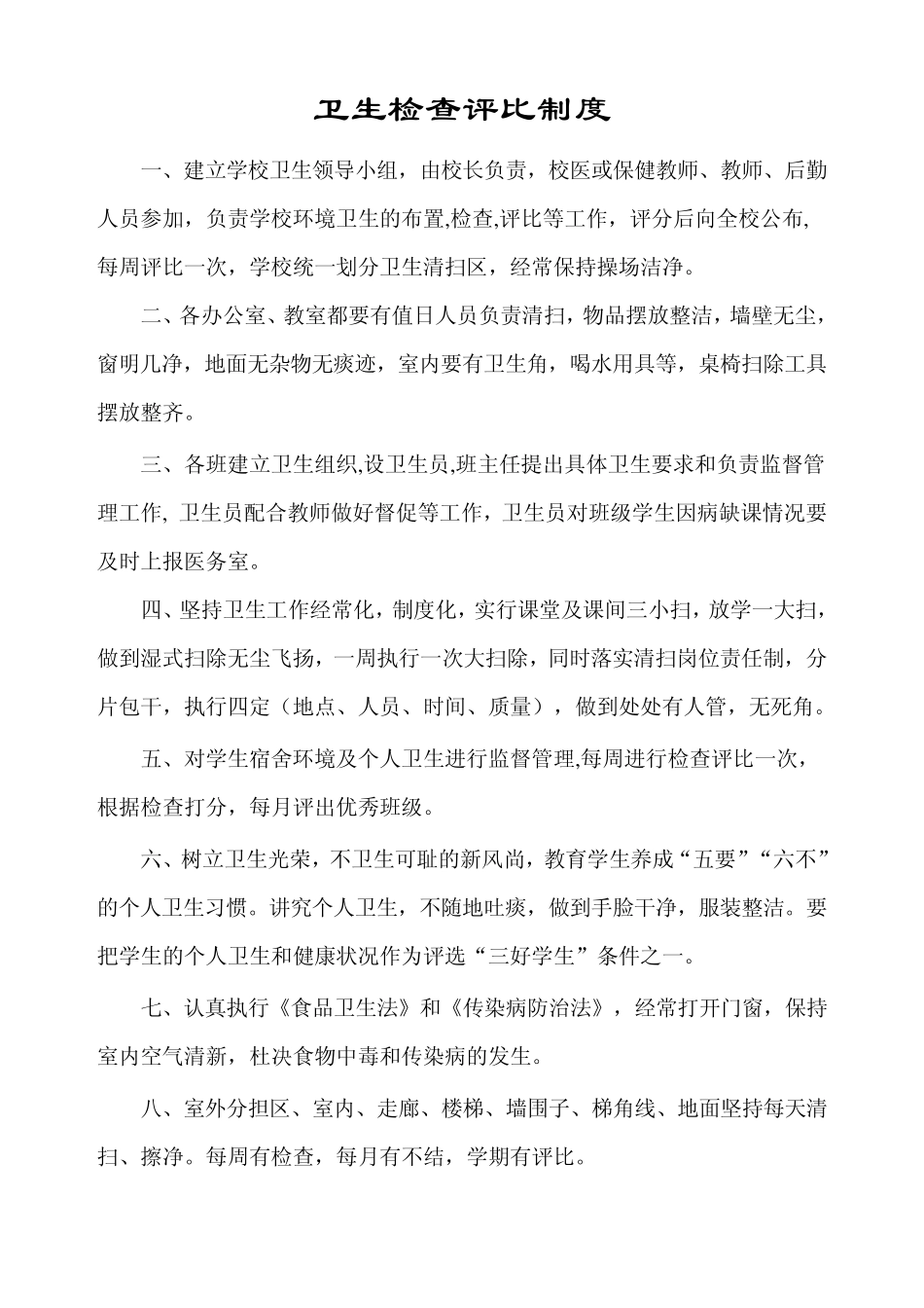 校医,保健教师职责_第3页