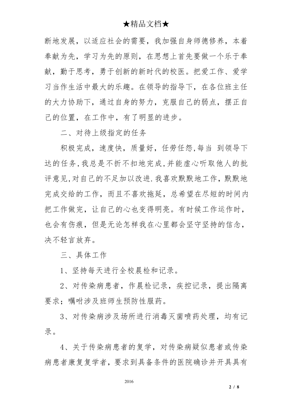 校医个人工作总结_第2页