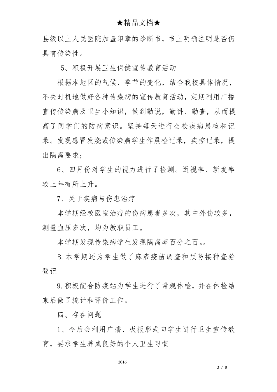 校医个人工作总结_第3页