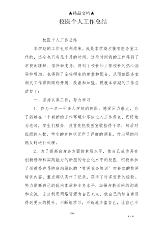 校医个人工作总结