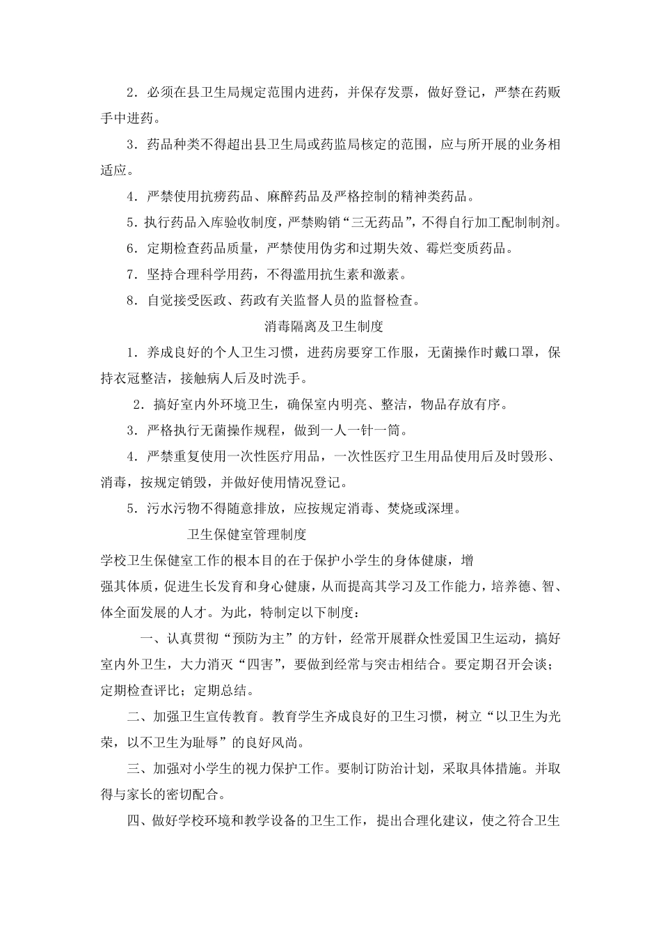 校医工作职责及相关制度_第2页