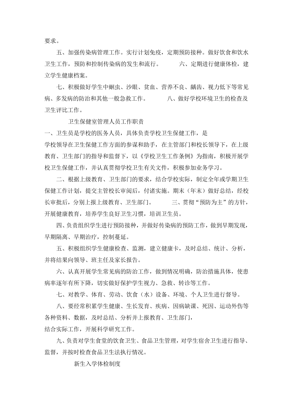 校医工作职责及相关制度_第3页