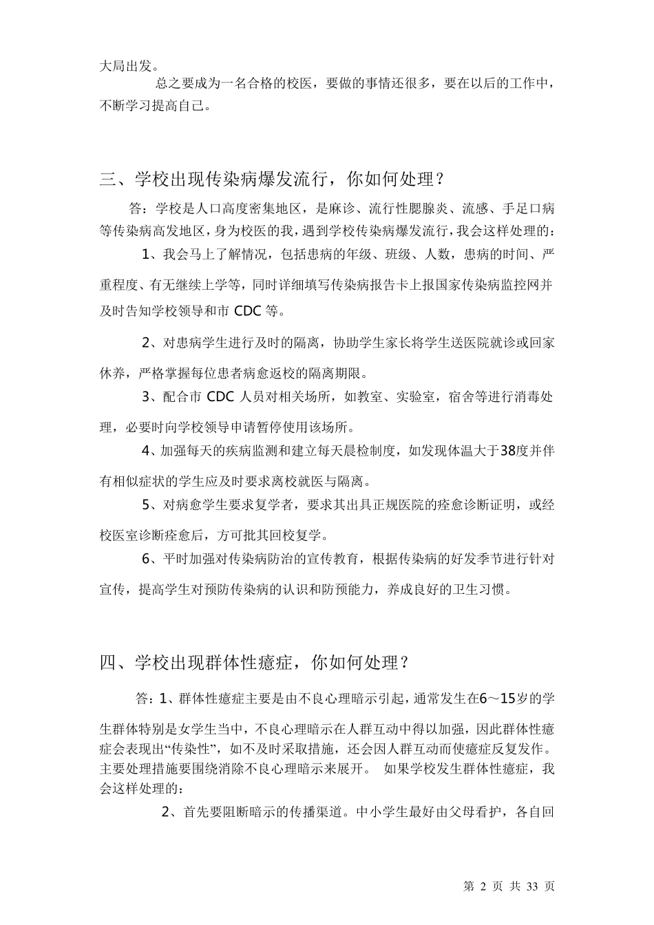 校医招聘面试题_第2页