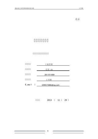 校医院管理系统_需求分析报告