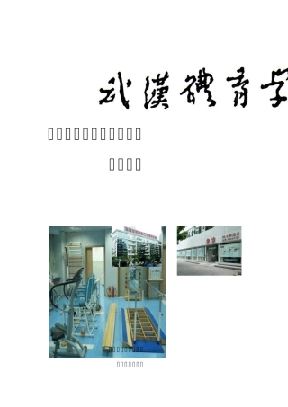 校医院运营方案