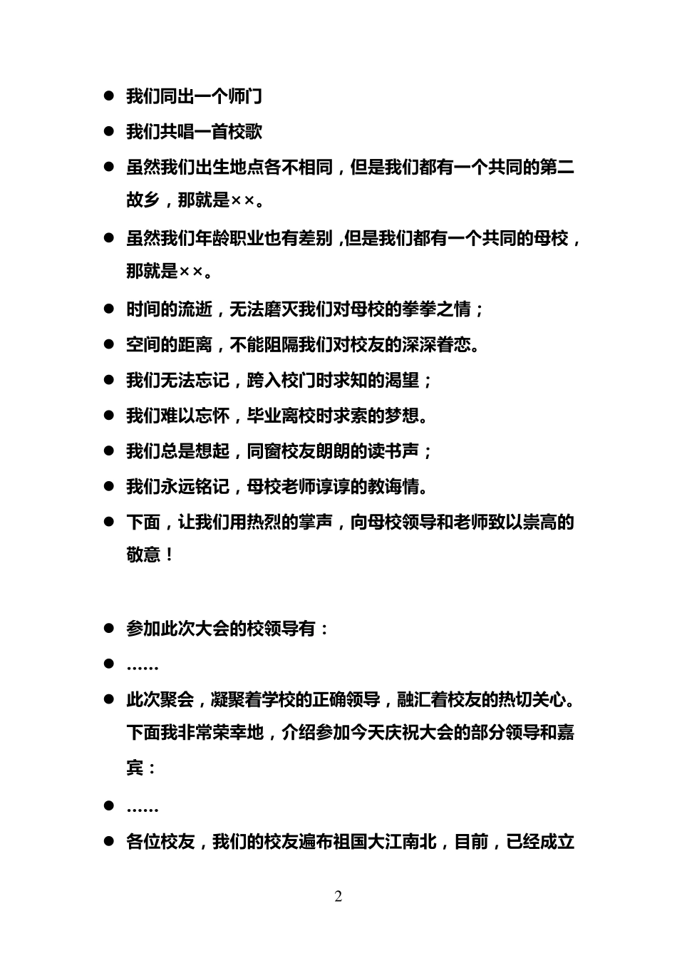 校友会主持词_第2页