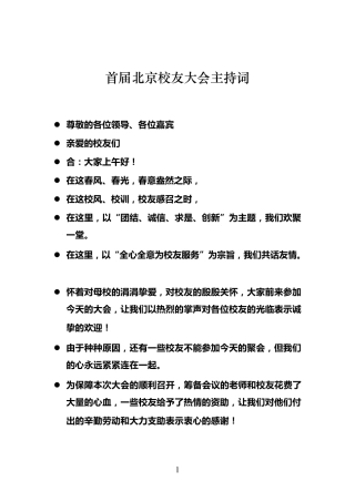 校友会主持词