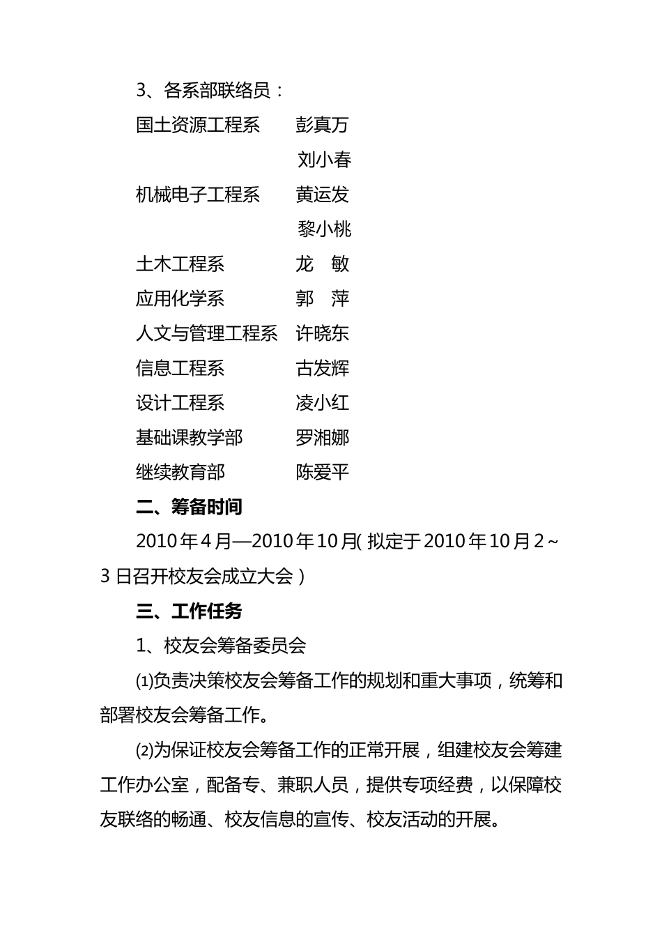 校友会筹建工作方案_第2页