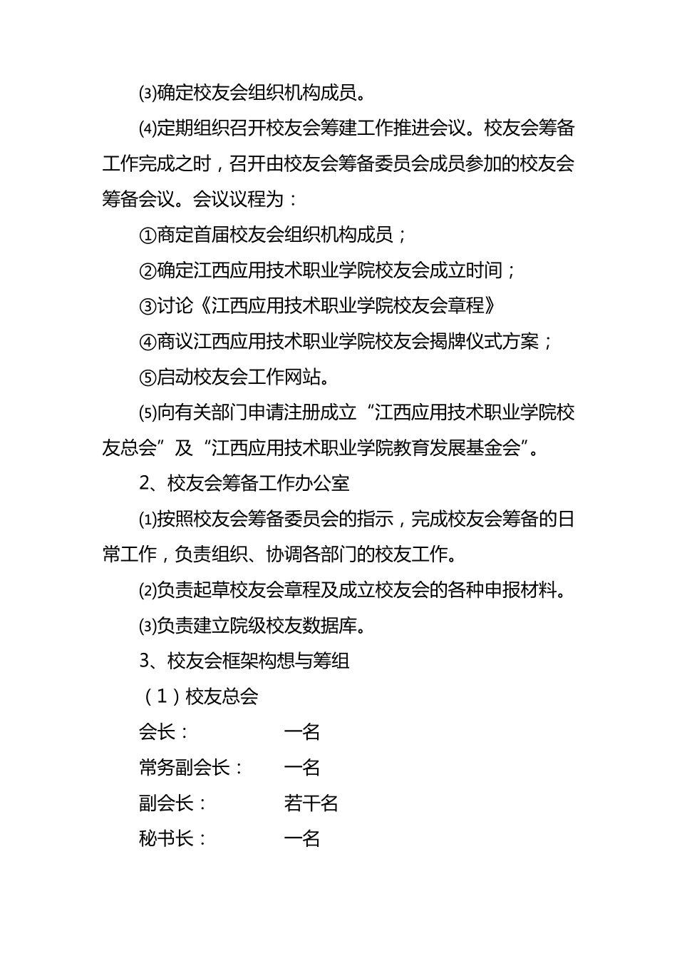 校友会筹建工作方案_第3页