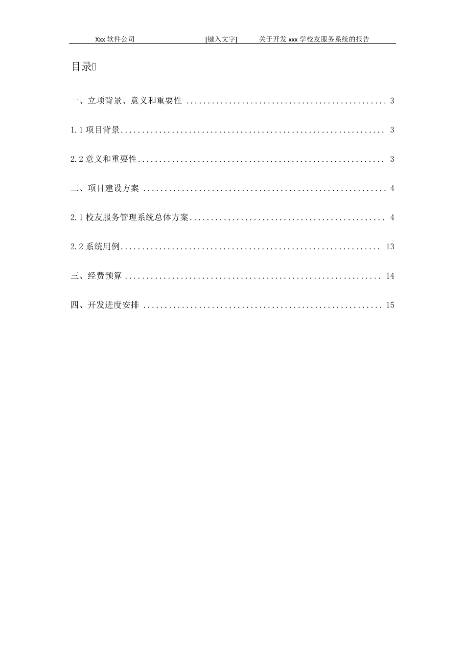 校友会管理系统开发文档_第2页