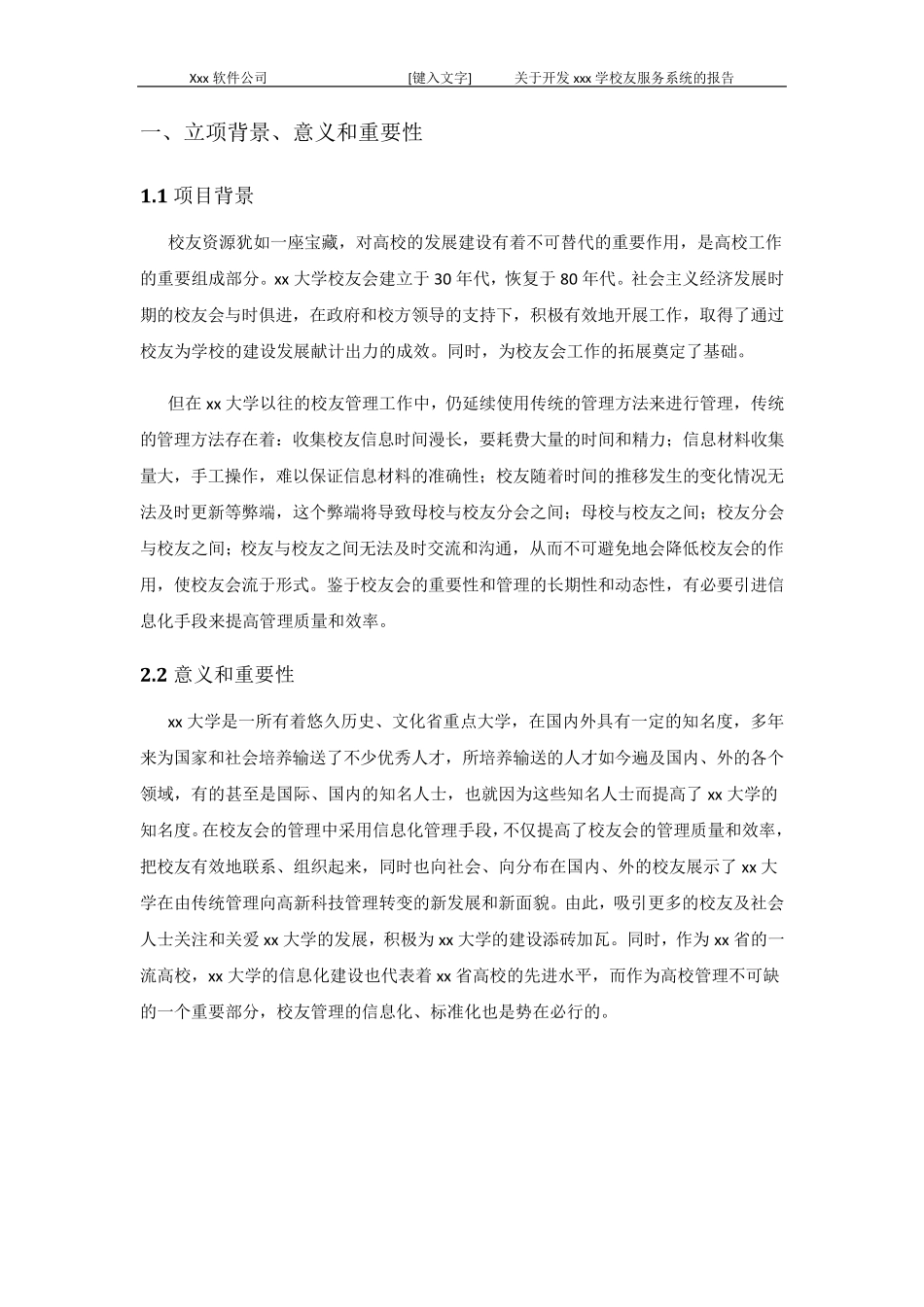 校友会管理系统开发文档_第3页