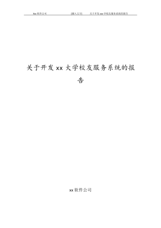 校友会管理系统开发文档