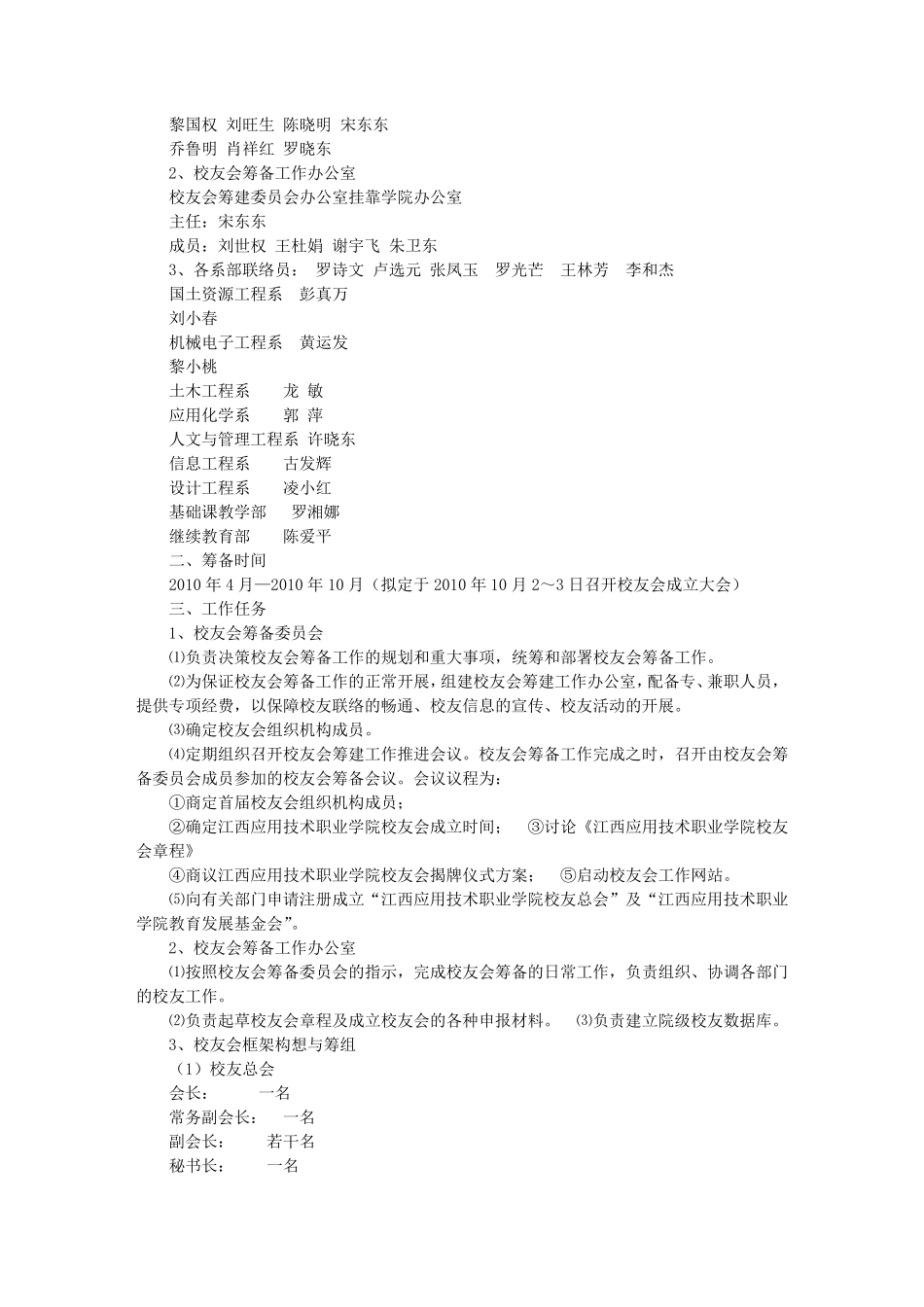 校友工作实施方案_第2页