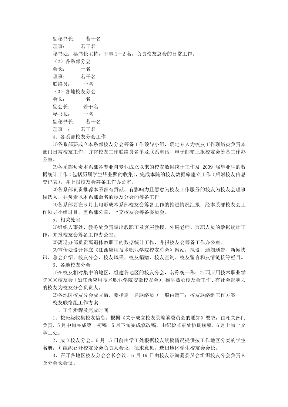 校友工作实施方案_第3页