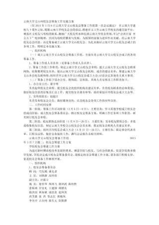 校友工作实施方案