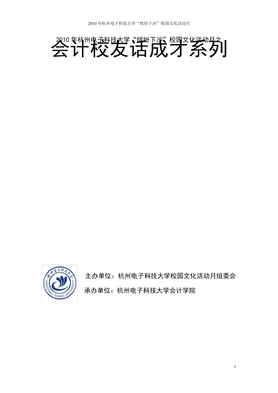 校友回校类活动策划案_第1页