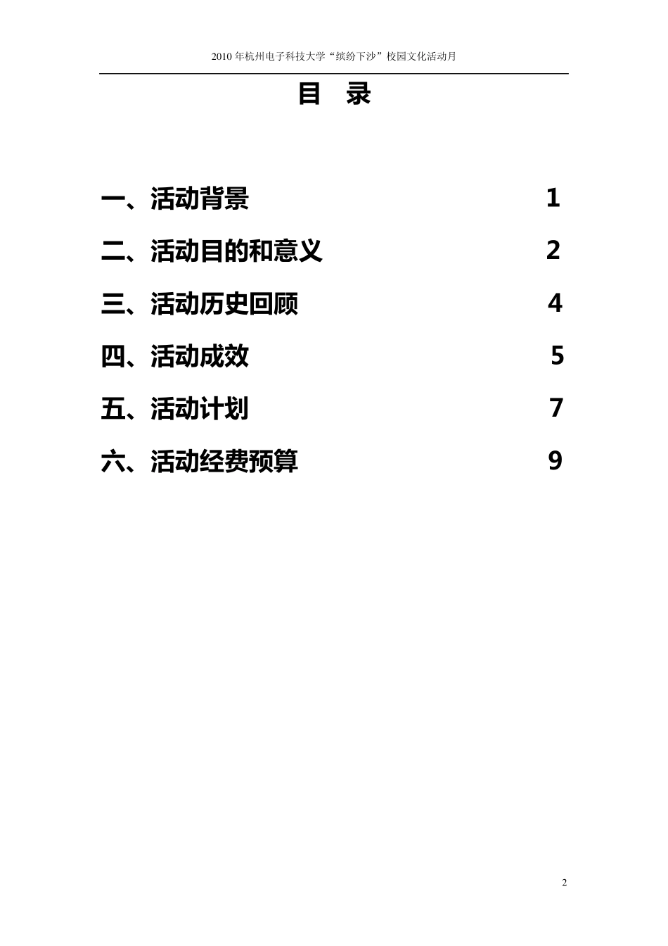 校友回校类活动策划案_第2页