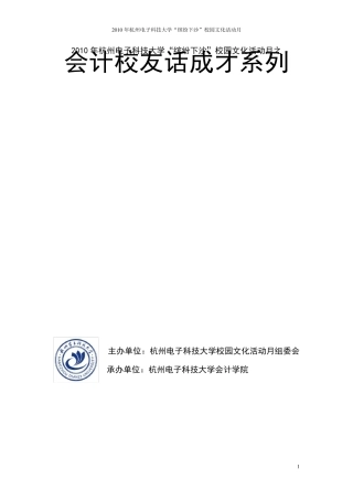 校友回校类活动策划案