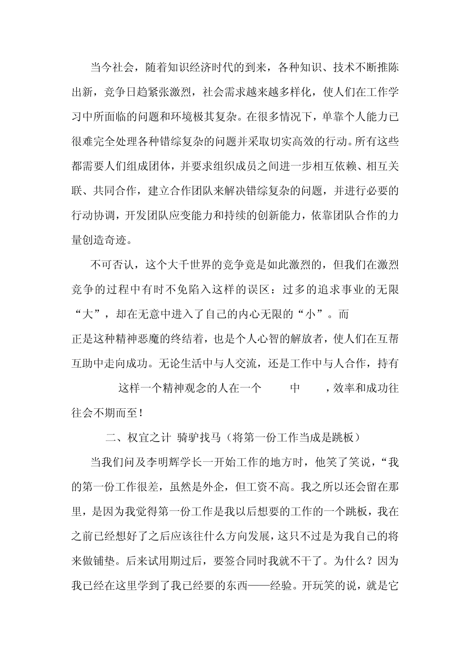 校友访谈实践报告2_第2页